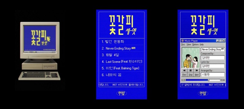 아이유, 리메이크 앨범 ‘꽃갈피 셋’ 트랙리스트 공개…타이틀곡은 ‘네버 엔딩 스토리’