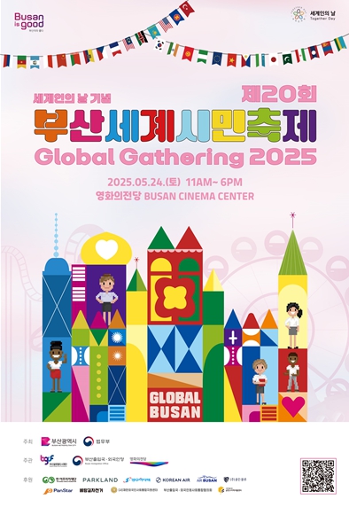 부산에서 오는 24일 세계시민 어울림 축제