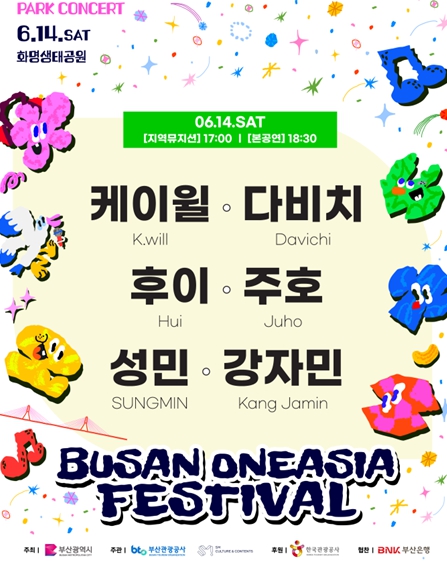 2025 부산원아시아페스티벌 파크 콘서트 키비주얼