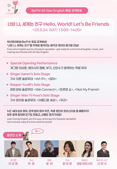 '2025 Busan Enjoy English Zone' 운영