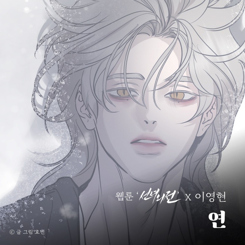 이영현, 21일 ‘연(捐)’ 리메이크 발매…원곡자 내공으로 완벽 재해석