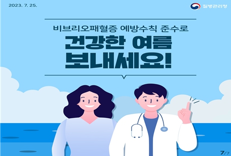 국내 첫 비브리오패혈증 확진자 발생 울산시, 수인성․식품매개감염병 감시체계 강화