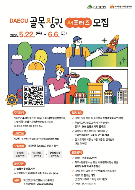 2025 대구 도시디자인 공모전 포스터