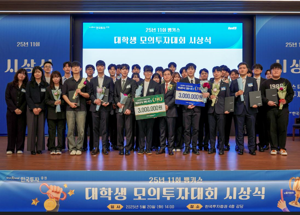 한국투자증권은 20일 서울 여의도 본사에서 ‘제11회 뱅키스 대학생 모의투자대회’ 시상식을 가졌다. ⓒ 한국투자증권