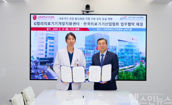 고려대학교 구로병원 G밸리의료기기개발지원센터, 한국의료기기산업협회와 MOU 체결 (고대구로병원 제공)
