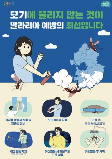 의정부시 보건소는 말라리아 예방과 조기진단을 위해 말라리아 의심 증상이 있는 제대군인 등 시민을 대상으로 무료 신속진단검사를 실시한다. (의정부시 제공)