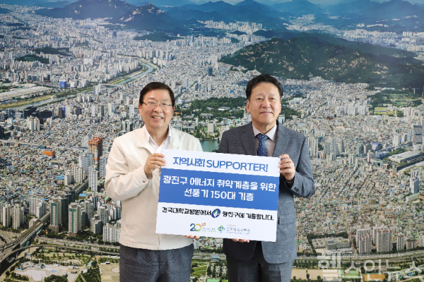 건국대병원이 19일 광진구청에 에너지 취약계층을 위한 선풍기 150대를 전달했다. 유광하 건국대병원장(오른쪽)과 김경호 광진구청장(왼쪽) (건국대병원 제공)