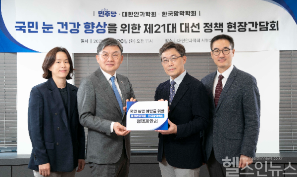 (좌측부터) 안지윤 대한안과학회 부총무이사, 김윤 더불어민주당 의원, 최경식 대한안과학회 법제이사, 박운철 한국망막학회 총무이사 (한국망막학회 제공)