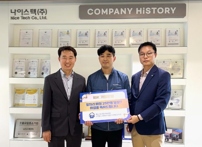 IBK기업은행(은행장 김성태)이 중소기업 일자리 창출 누적 25만명을 달성했다. (IBK기업은행 제공)