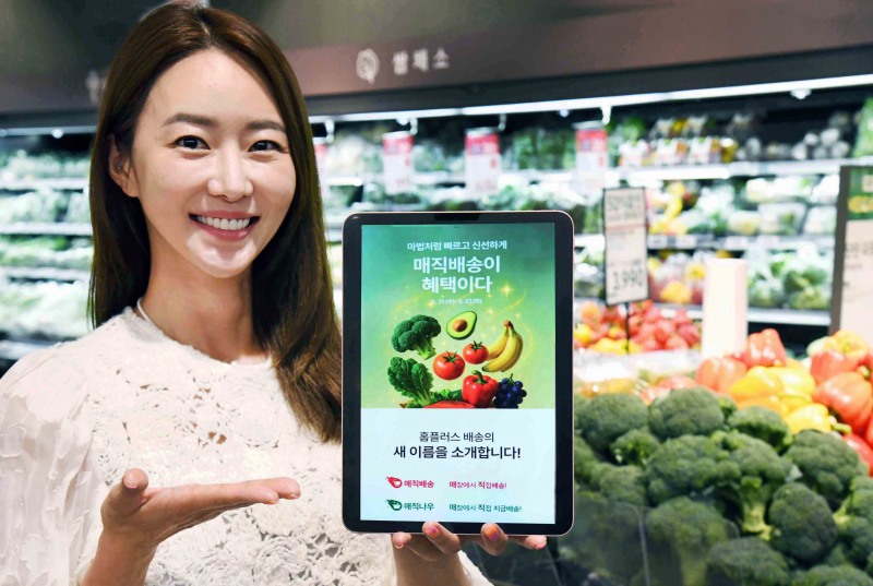홈플러스가 온라인 경쟁력을 높이기 위해 자사 배송 브랜드를 ‘매직배송’으로 통합한다고 오늘 밝혔다. (홈플러스 제공)