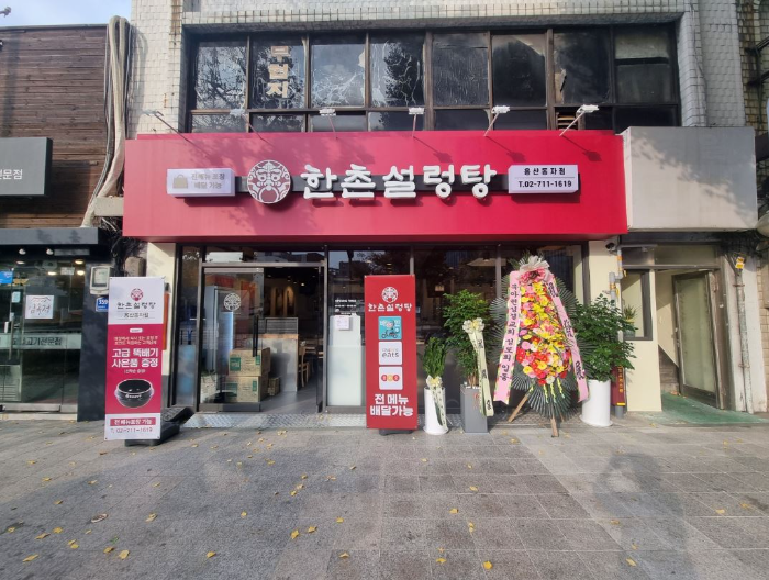 한촌설렁탕, 자영업자 위기 속 상생 전략… ‘위기 대응 지원 제도’ 고도화