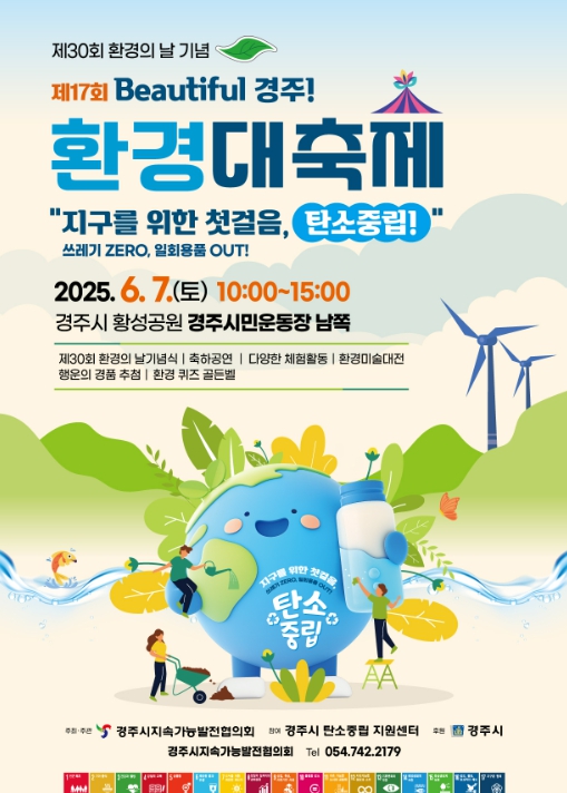 환경대축제 포스터 및 환경골든벨 신청 안내