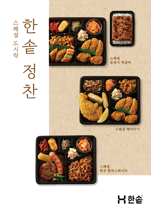 한솥도시락, 신메뉴 ‘스페셜 도시락 5종’ 출시