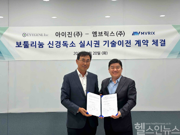 아이진, 차세대 보툴리눔 톡신 기술도입 체결식 (아이진 제공)