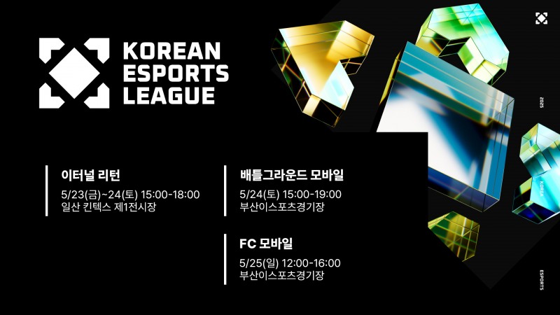 2025 KEL(이미지=협회 제공).