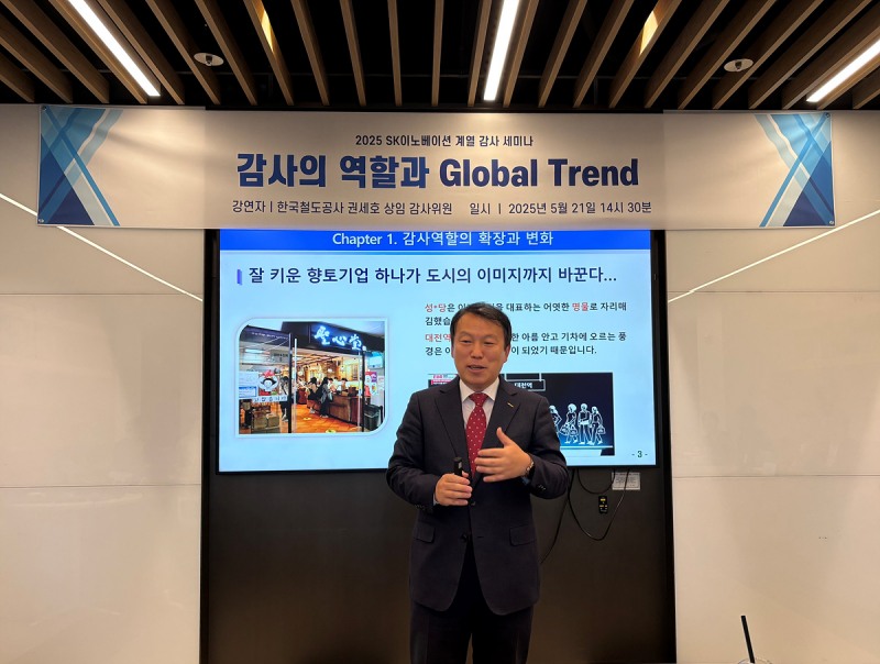 권세호 한국철도공사(코레일) 상임감사위원이 21일 서울 종로구 SK이노베이션 본사에서 ‘감사의 역할과 글로벌 트렌드’를 주제로 특강을 진행했다./코레일