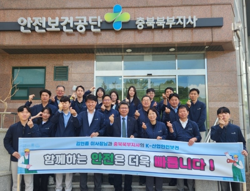 김현중 안전보건공단 이사장(앞줄 오른쪽 네번째)이 21일 안전보건공단 충북북부지사를 방문해 직원들과 기념사진을 촬영하고 있다./안전보건공단 충북북부지사