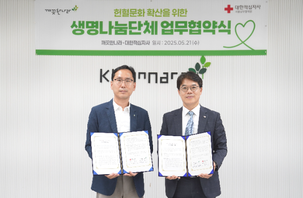 깨끗한나라 박경환 미래전략실장(좌), 대한적십자사 서울남부혈액원 이재승 원장 (사진 제공=깨끗한나라)