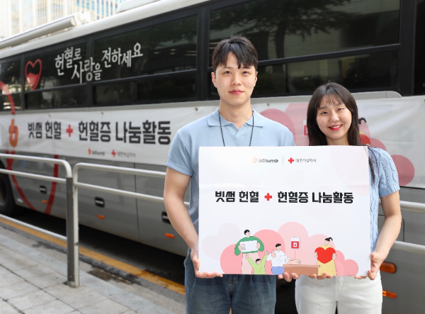 빗썸이 지난 21일 서울 강남구 본사 앞에서 대한적십자사 서울남부혈액원과 협력해 임직원 헌혈 행사를 진행했다. ⓒ 빗썸