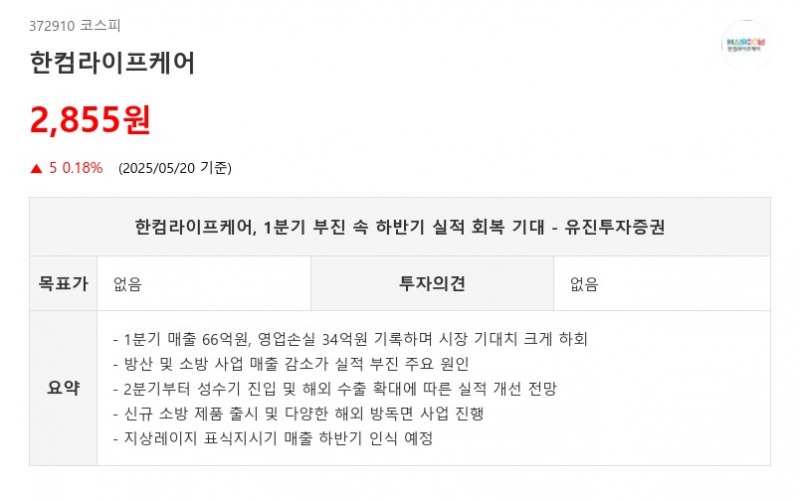 한컴라이프케어, 1분기 부진 속 하반기 실적 회복 기대 - 유진투자증권