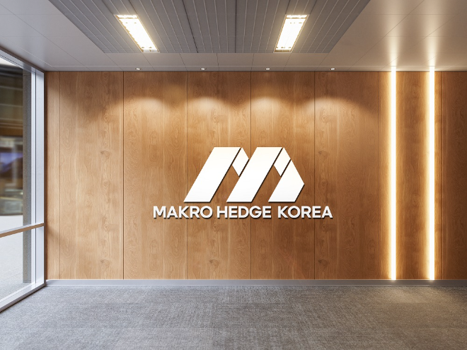 마크로헤지코리아, MMF 2분기 순자산 137억원 돌파 발표