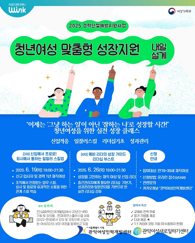 관악새일센터, 여성 근로자를 위한 1:1 멘토링 참가자 선착순 모집