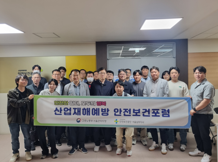 고용노동부 서울관악지청과 안전보건공단 서울남부지사는 지난 19일 서울남부지사 교육장에서 관내 연구개발업 중대재해 예방을 위한 안전보건포럼을 개최했다./안전보건공단 서울남부지사