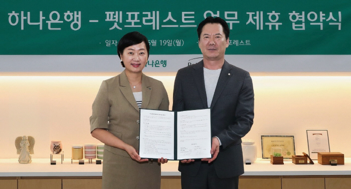 반려동물 장례식장 펫포레스트, 하나은행과 VIP 고객 반려동물 장례 지원 협약 체결