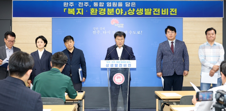 전주시가 완주·전주 통합을 염원하며 노인복지와 보건의료, 에너지복지 등 생활밀착형 복지를 중심으로 한 제5차 상생발전 비전을 발표했다. (전주시 제공)