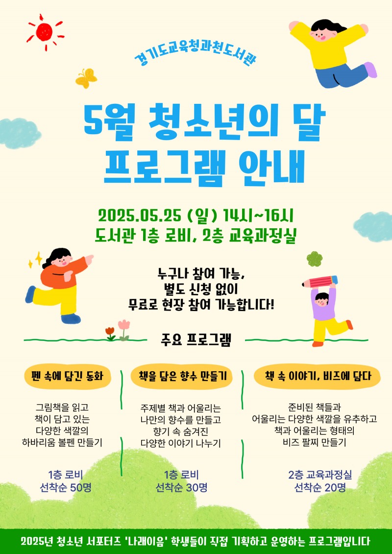 청소년의 달 프로그램 안내문