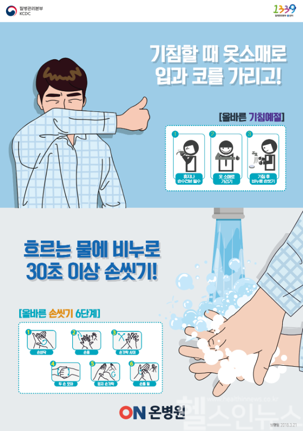 손씻기 포스터 (부산 온병원 제공)