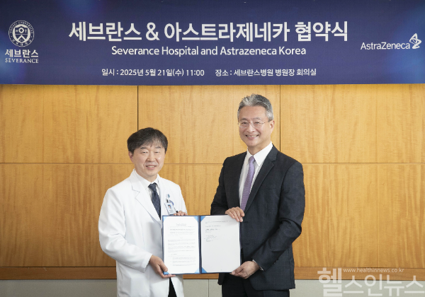 한국아스트라제네카-세브란스병원, 임상시험 협력 강화 파트너십 체결 (한국아스트라제네카 제공)