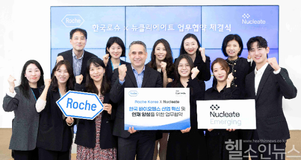 한국로슈-뉴클리에이트, 한국 바이오헬스 산업 혁신 및 인재양성을 위한 업무협약식 (한국로슈 제공)