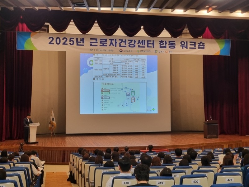 안전보건공단은 22일 대전에서 근로자건강센터 지원 분야별 지원 우수사례 공유 및 운영 내실화를 위한 전국 합동 워크숍을 개최했다./안전보건공단