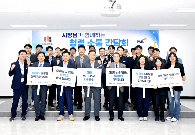 시장과 함께 청렴 소통 간담회