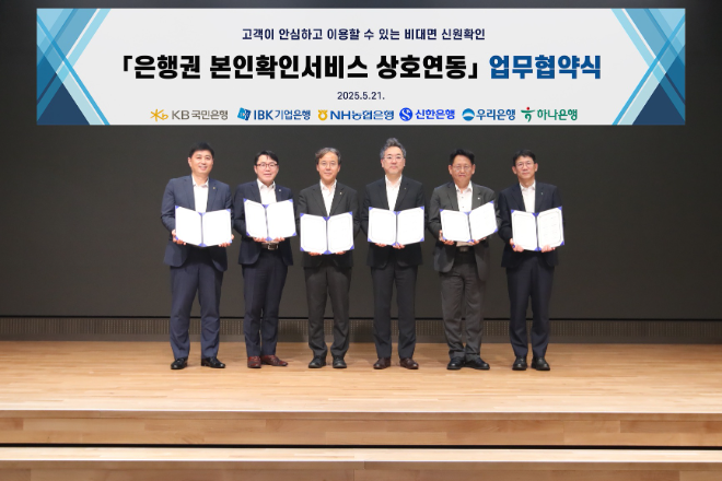 IBK기업은행(은행장 김성태)은 지난 21일 국민은행, 농협은행, 신한은행, 우리은행, 하나은행 등 5개 은행과 함께 인증서 기반 본인확인서비스 상호연동을 위한 업무협약을 체결했다. (IBK기업은행 제공)