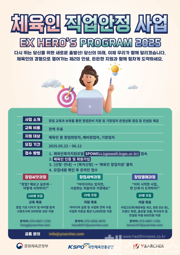 국민체육진흥공단, ‘2025 체육인 직업안정(창업지원) 사업’ 신규 추진... 참여자, 기업 모집 (국민체육진흥공단 제공)