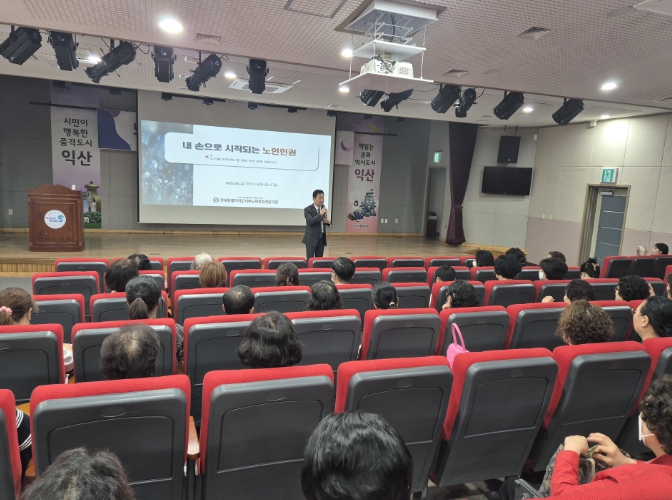 익산시는 모현시립도서관 시청각실에서 ‘2025년 노인인권 및 노인학대 예방교육’을 실시했다. (익산시 제공)