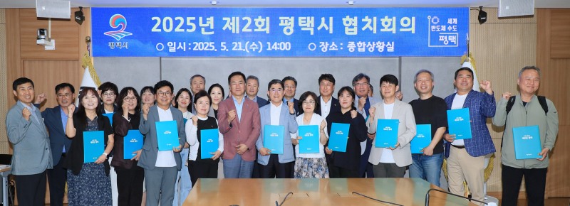 평택시 협치회의