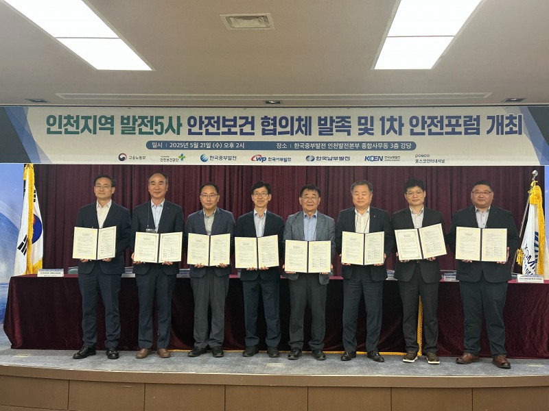 심우섭 안전보건공단 인천광역본부장(오른쪽 세번째)이 지난 21일 한국중부발전 인천본부 강당에서 인천지역 5개 발전사가 참여한‘안전보건협의체’관계자들과 기념사진을 촬영하고 있다./안전보건공단 인천광역본부