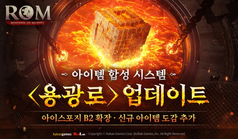레드랩, MMORPG '롬' 아이템 합성 시스템 업데이트