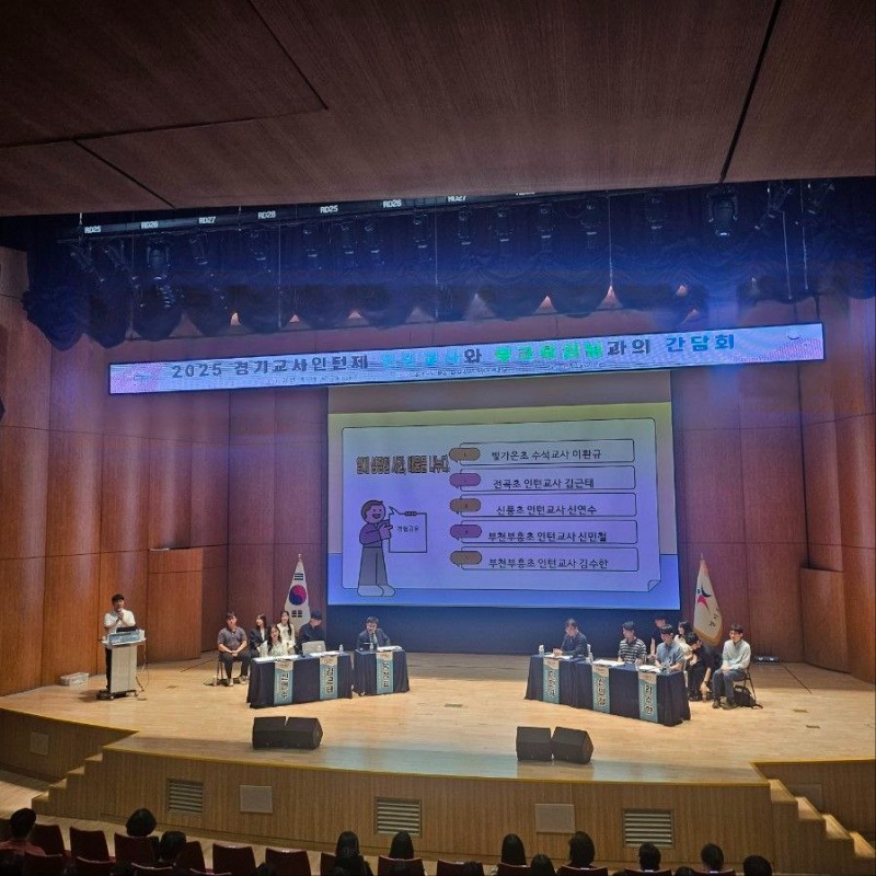 경기교사인턴제 중간 성과 나눔 간담회