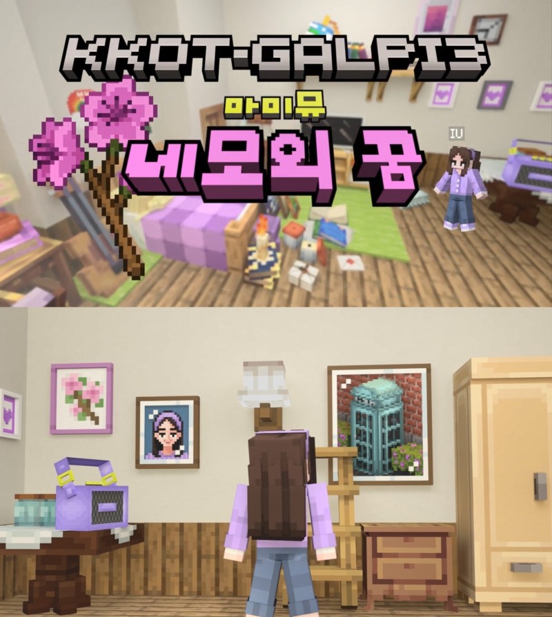 아이유, ‘꽃갈피 셋’ 트랙 티저 ‘네모의 꿈’ 공개…마인크래프트와 함께 신선함 더해
