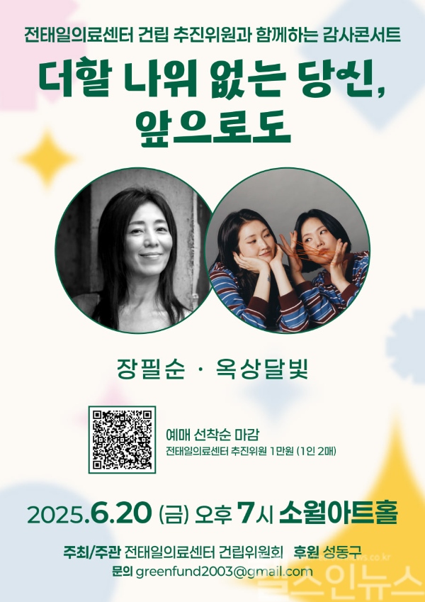 전태일의료센터, 6월 ‘감사콘서트’ 개최 포스터 (녹색병원 제공)