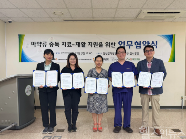 서울시정신건강복지센터가 마약류 중독 치료·재활 지원를 위해 4개 기관과 공동업무협약을 체결했다. (서울시정신건강복지센터 제공)