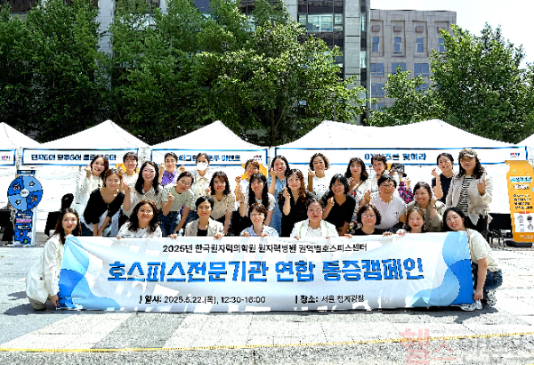 2025년 원자력병원 통증 캠페인 기념촬영 (원자력병원 제공)