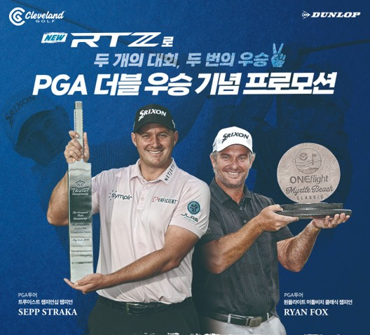 클리브랜드, 스릭슨 두개의 대회, 두번의 우승 PGA 더블 우승 기념 프로모션 진행