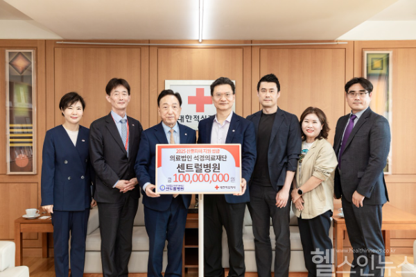 대한적십자사는 21일 센트럴병원이 산불 피해 지원 성금 1억 원을 기부했다고 밝혔다. (대한적십자사 제공)