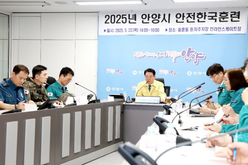 안양시 재난대응 안전한국훈련