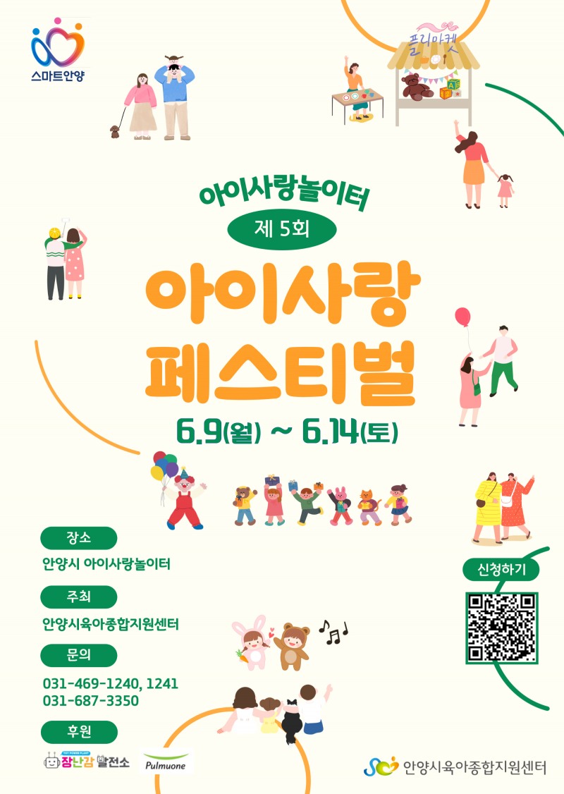 아이사랑 페스티벌 포스터